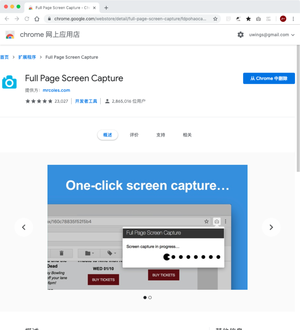 Full Page Screen capture 在chrome商店 https://jovi.cc/assets/imgs/WX20181112-115319.png